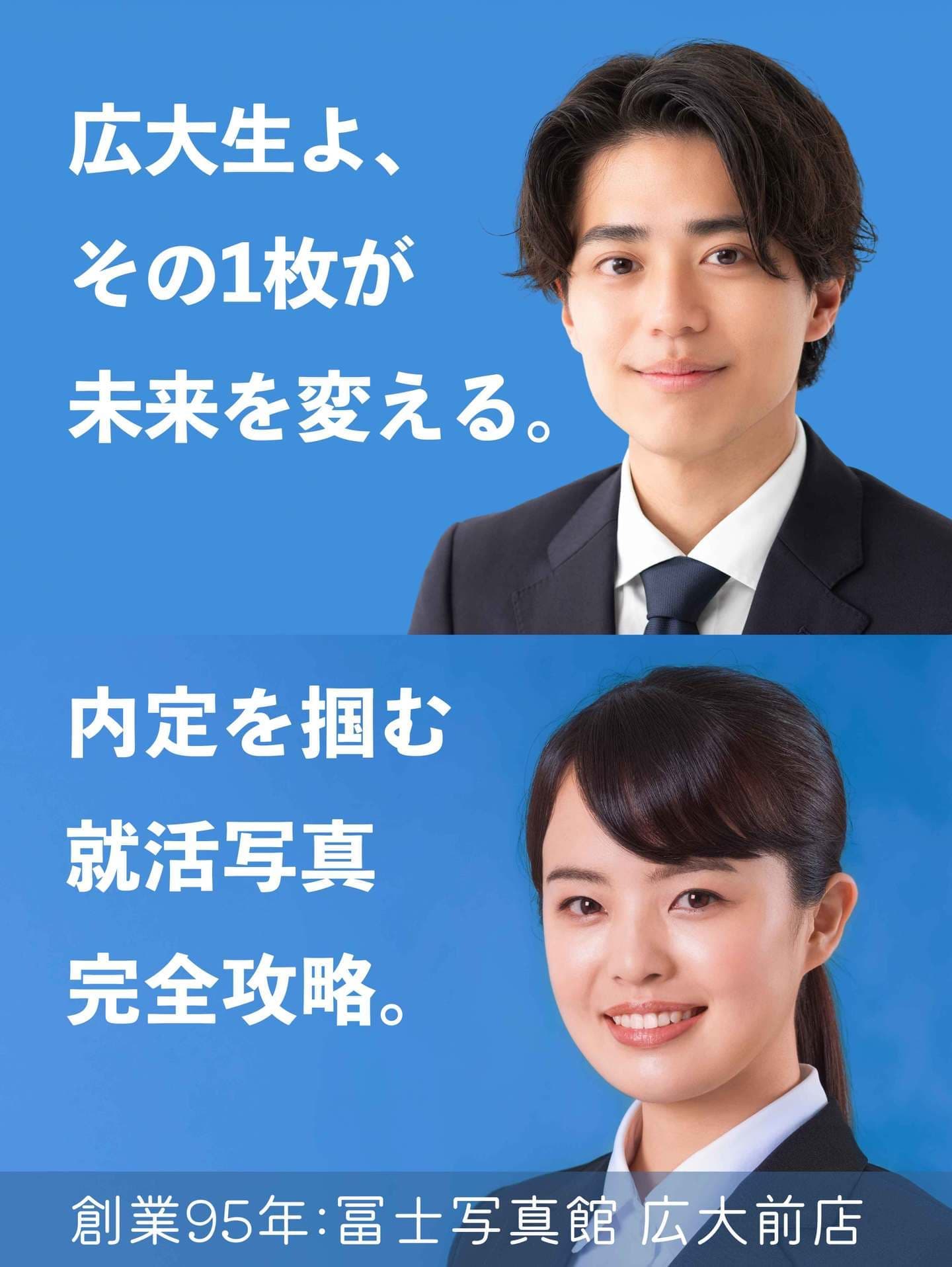 内定を掴む就活写真
