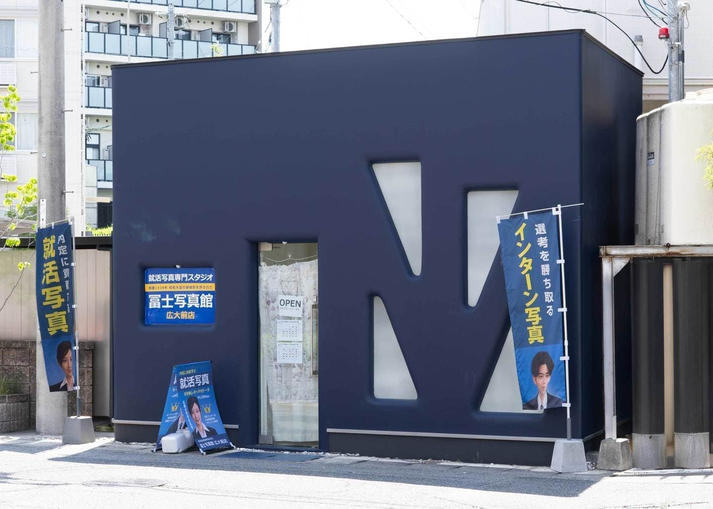 冨士写真館広大前店の写真