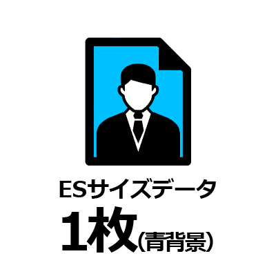 就活エントリーシート用証明写真データ（青背景）1枚
