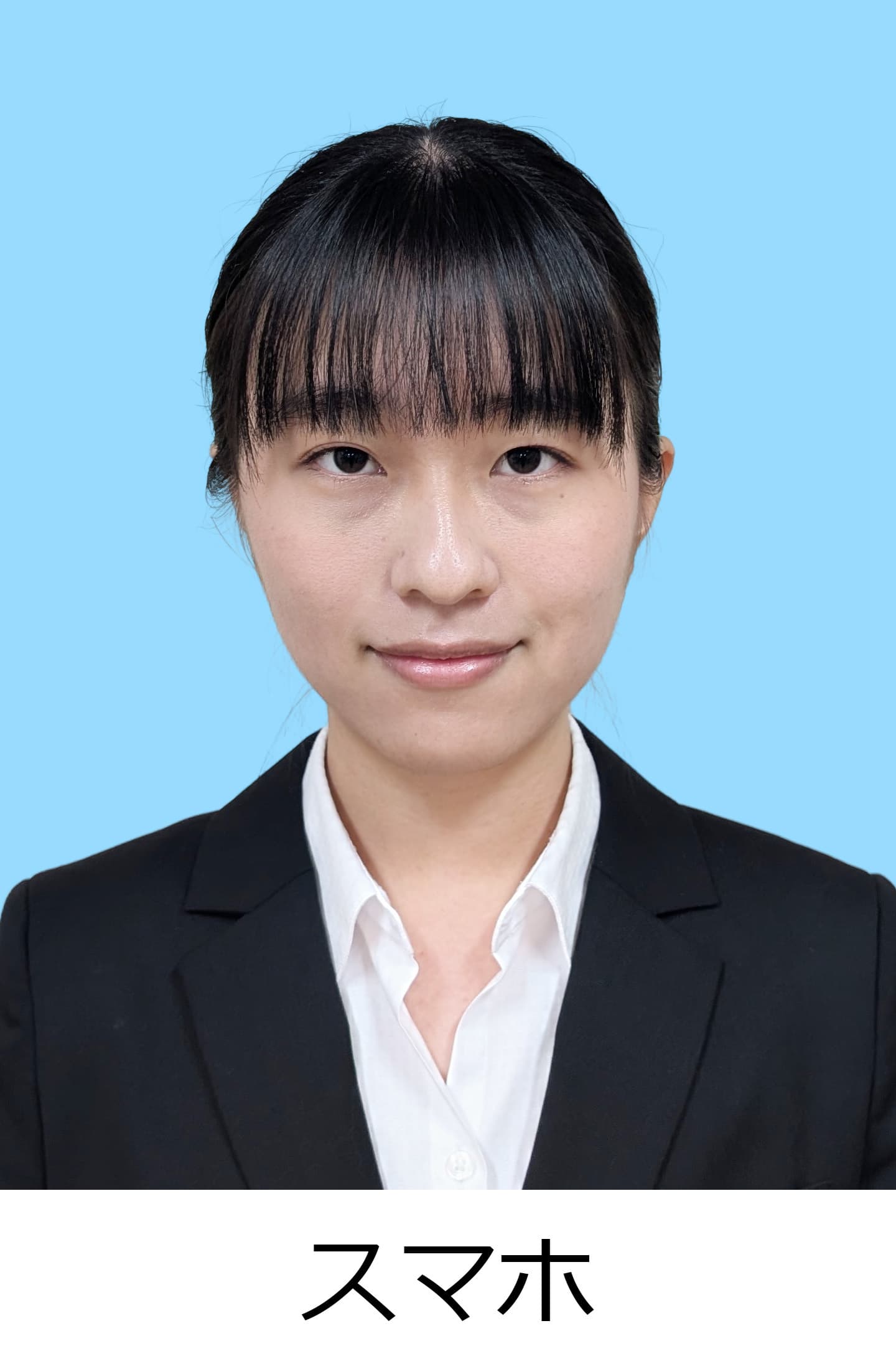 スマホで撮った就活証明写真