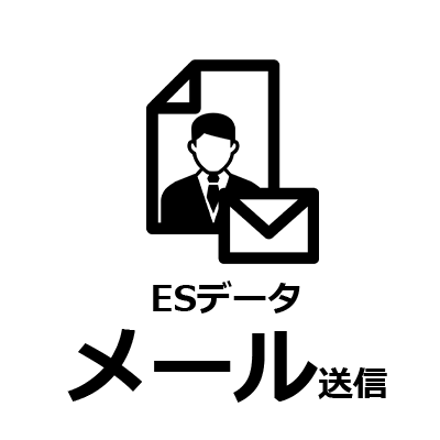 エントリーシート用就活証明写真データはメール送信で送る